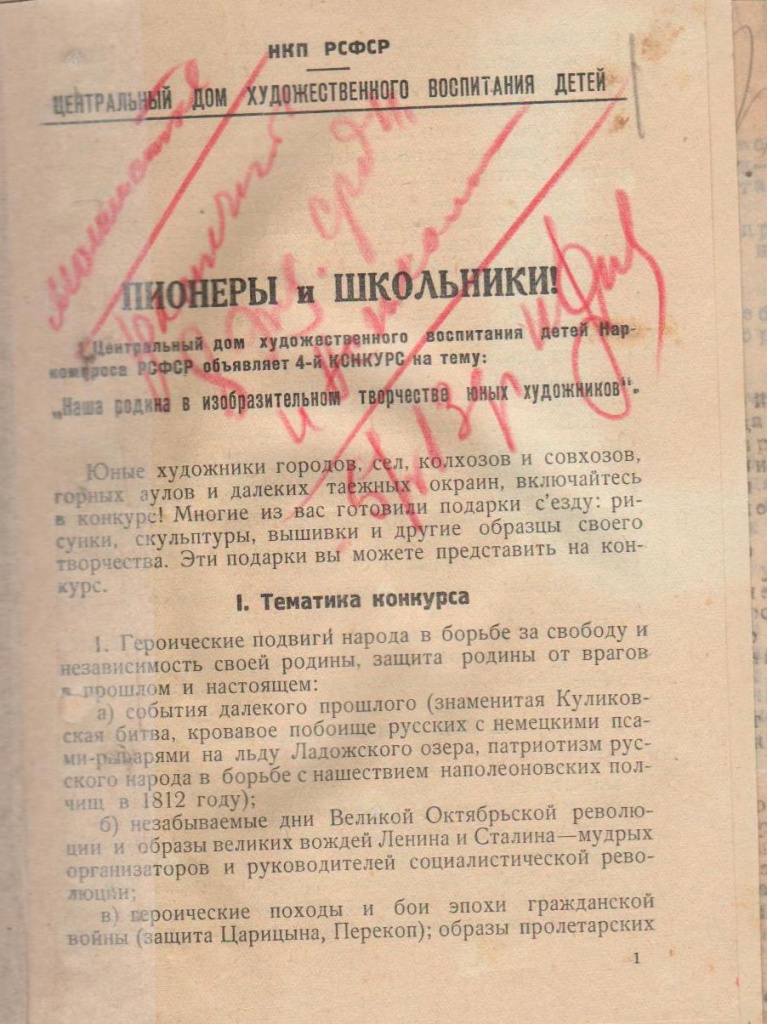 6. 1 Информация о конкурсе среди пионеров и школьников 1939 г  Р69,оп3,д18,л1.jpg